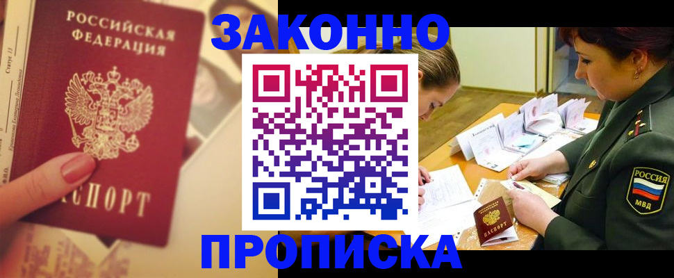 прописка для работы в Нефтекумске