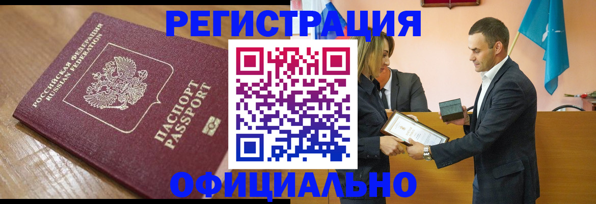 прописка для работы в Нефтекумске