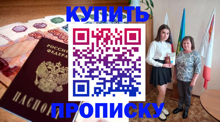 прописка для школы в Нефтекумске