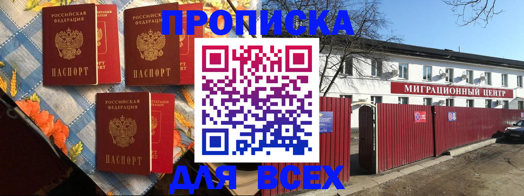 прописка гарантия в Нефтекумске
