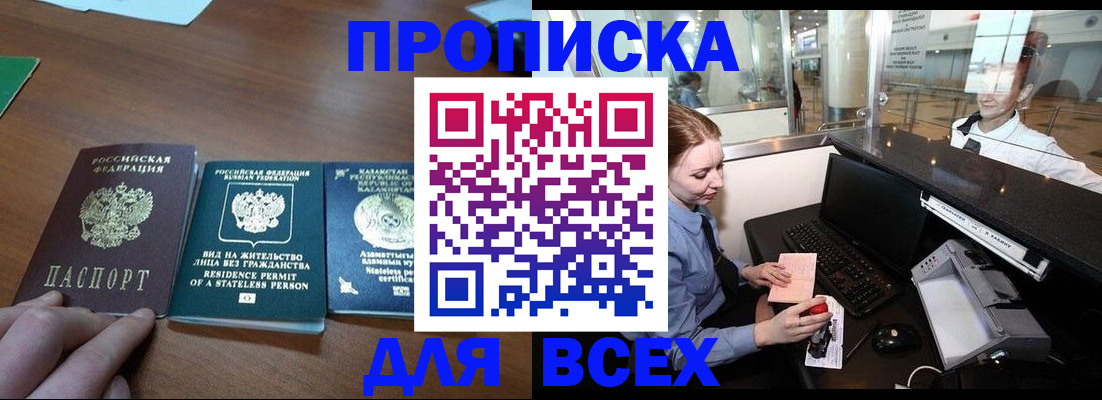 прописка для военкомата в Нефтекумске